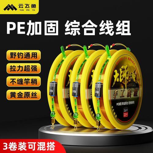 进口线组成品主线套装大师级套装