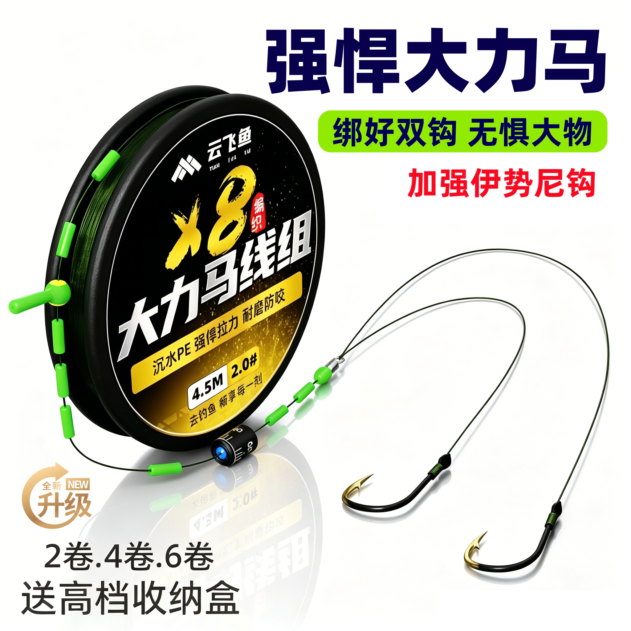 高端大力马伊势尼双钩成品主线组图片