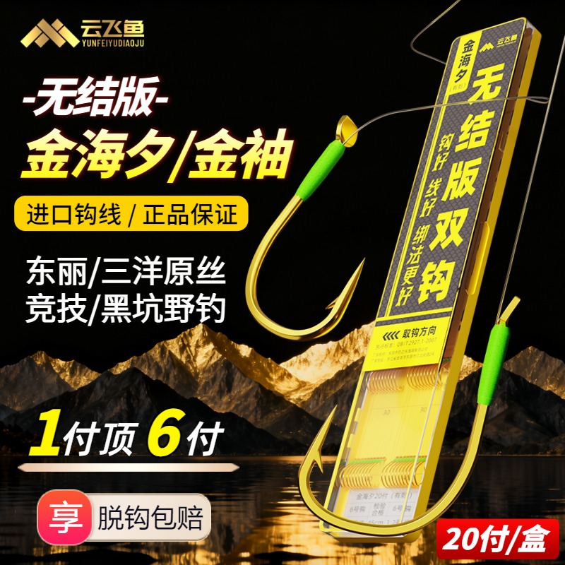 无结金海夕鱼钩子线双钩成品高端