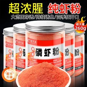 钓鱼虾粉专用饵料秋冬野钓浓腥香型黑坑鲫鱼饵蚯蚓南极磷虾饵窝料