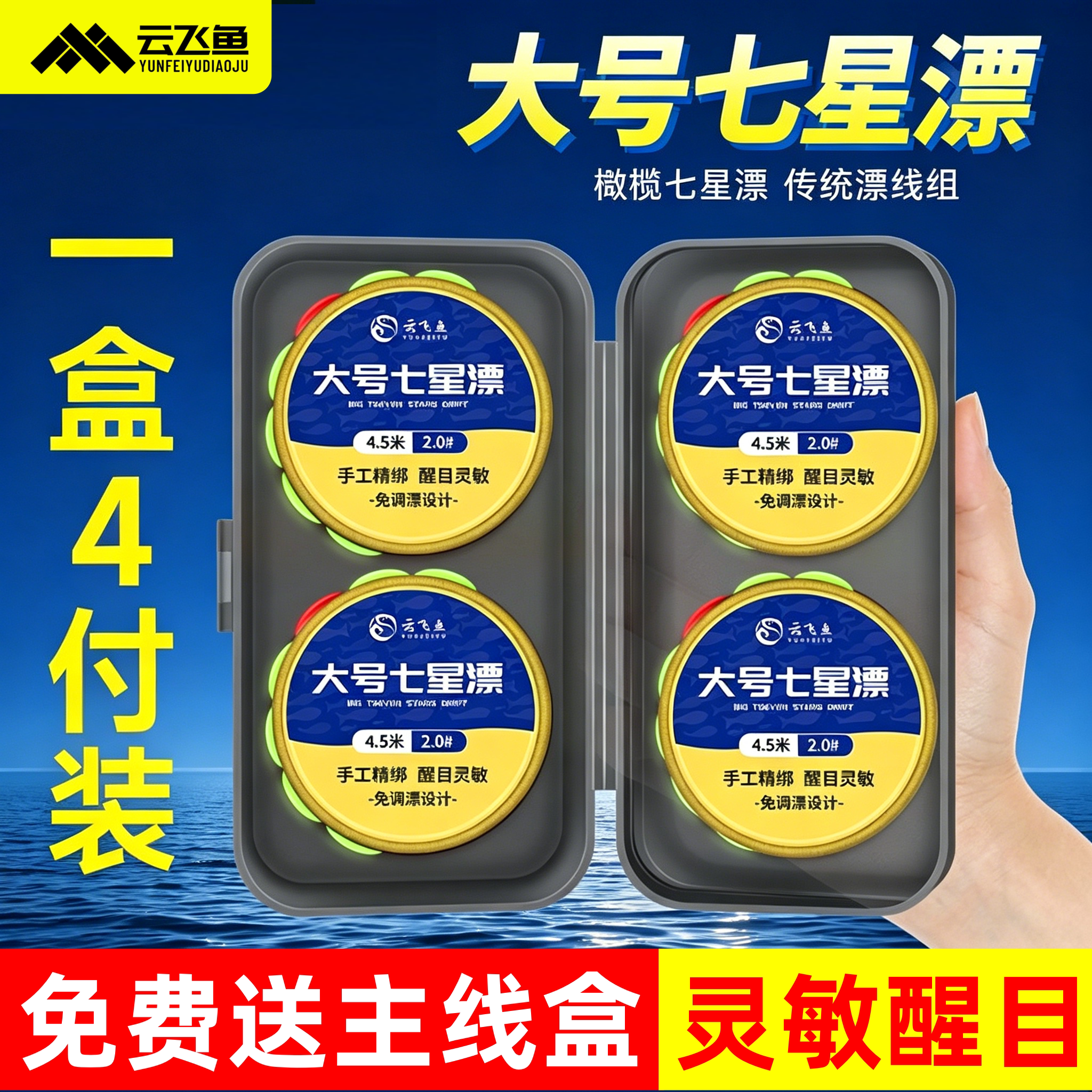 传统钓品牌七星漂正品线组主线图片