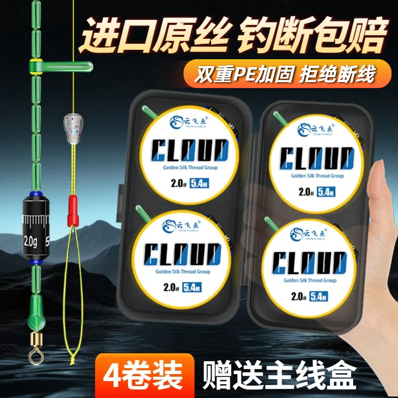 高端进口线组成品主线套装正品