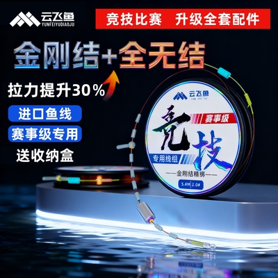 进口竞技比赛专用成品主线组套装