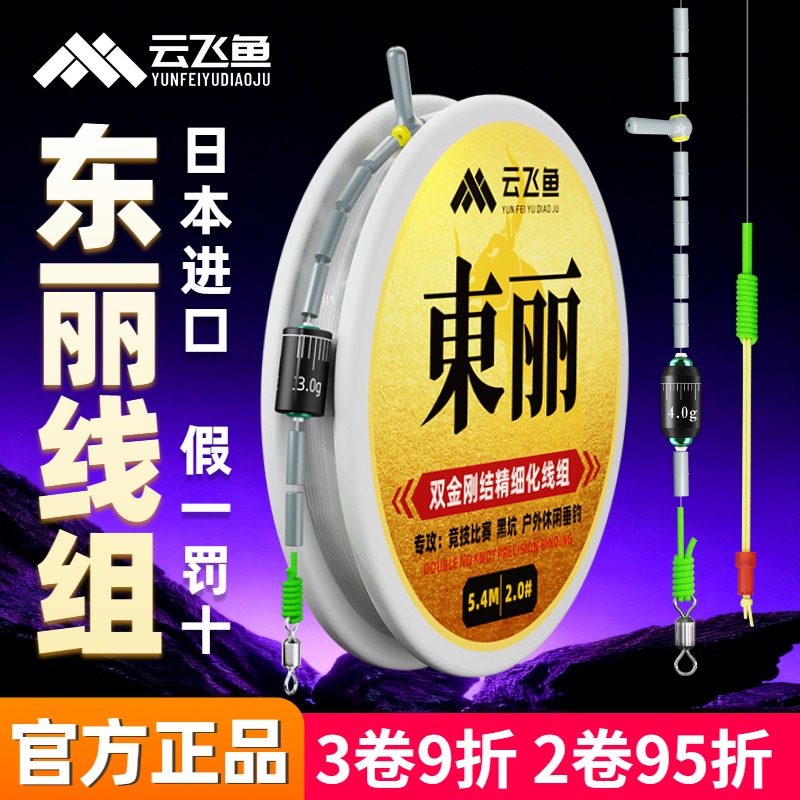 日本进口东丽钓鱼线套装正品台钓成品主线组强拉力尼龙原丝金刚结,户外/登山/野营/旅行用品,线组,淘宝优惠券,粉丝福利购,淘宝优惠卷