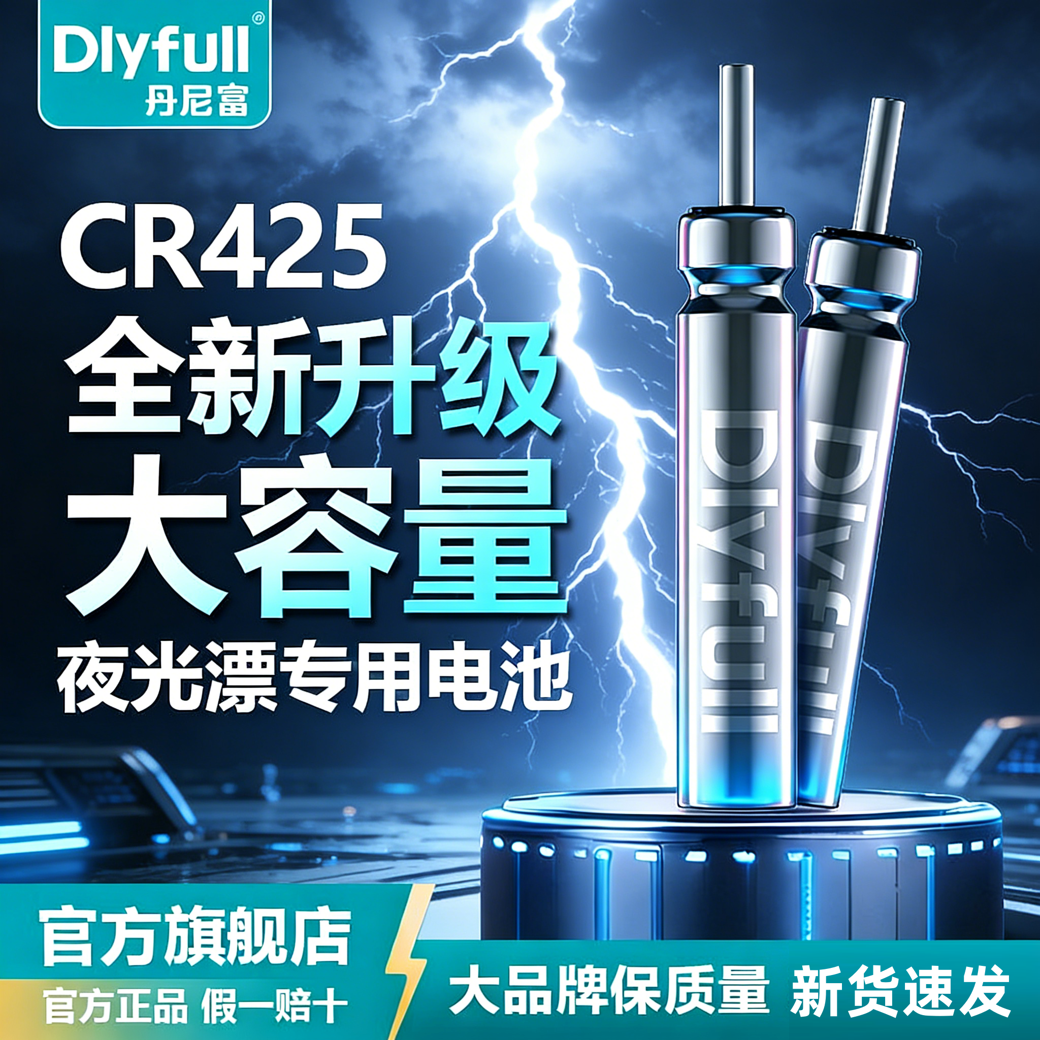 新款夜光漂电池电子漂鱼漂通用夜钓浮漂正品丹尼富CR425311长续航,户外/登山/野营/旅行用品,垂钓小配件,淘宝优惠券,粉丝福利购,淘宝优惠卷