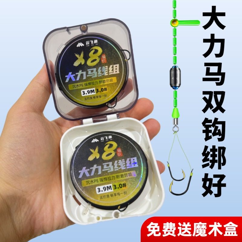 大力马线组绑好双钩成品子线套装组合大物线组钓鱼线全套2卷盒装,户外/登山/野营/旅行用品,线组,淘宝优惠券,粉丝福利购,淘宝优惠卷