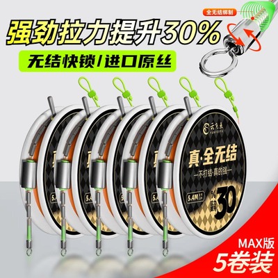 进口全无结线组鱼线主线套装全套