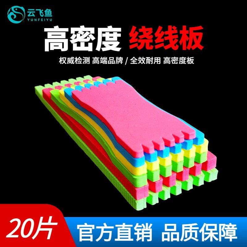 钓鱼绕线板泡沫主线子线板海绵板鱼线缠线板串钩士挂线板渔具配件,户外/登山/野营/旅行用品,其他垂钓用品,淘宝优惠券,粉丝福利购,淘宝优惠卷