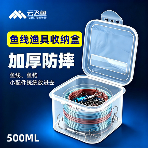 鱼线盒线组钓鱼配件收纳盒加厚款