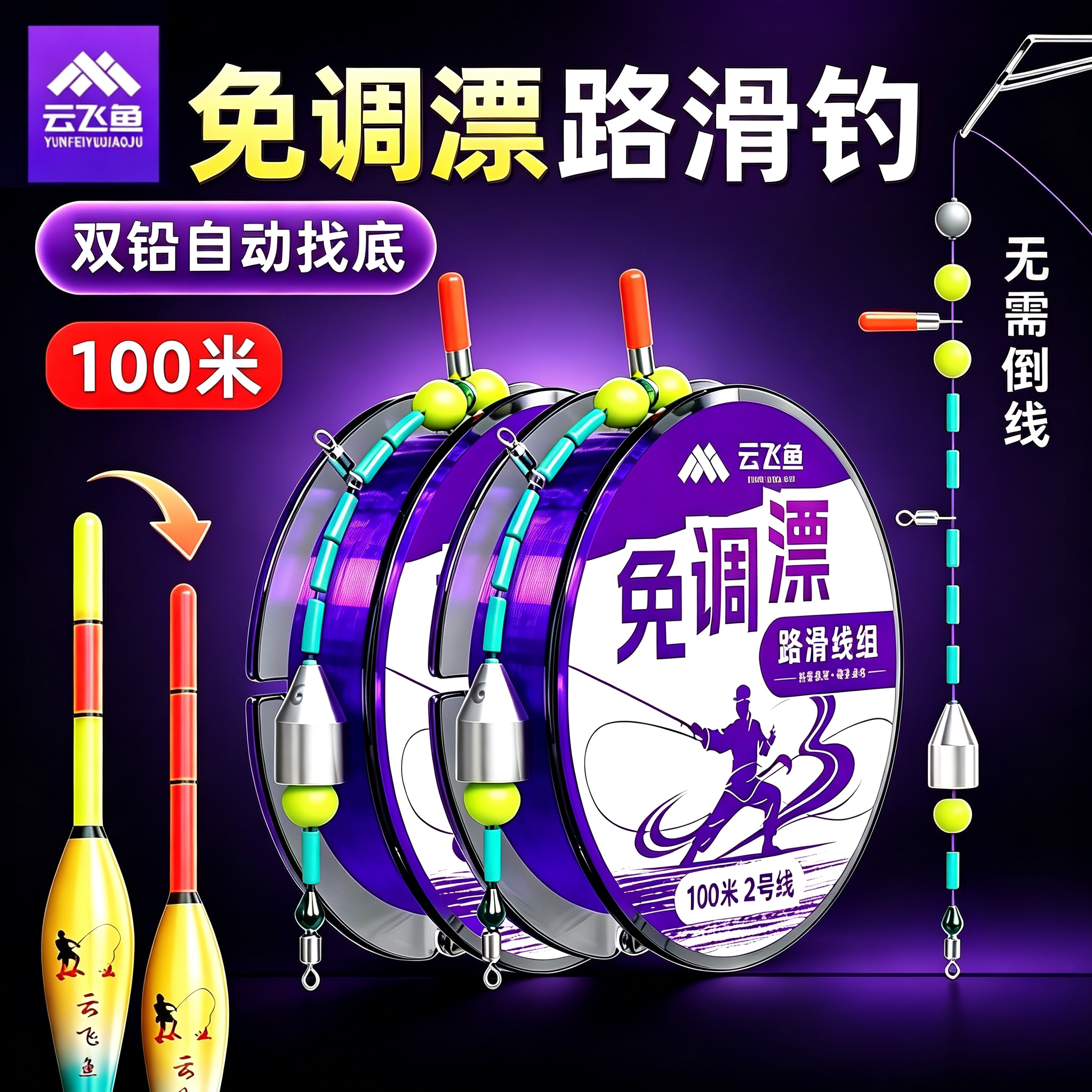高端路滑线组套装自动找底免调漂图片