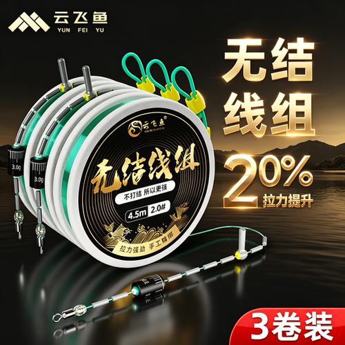 高端线组套装日本进口无结线组