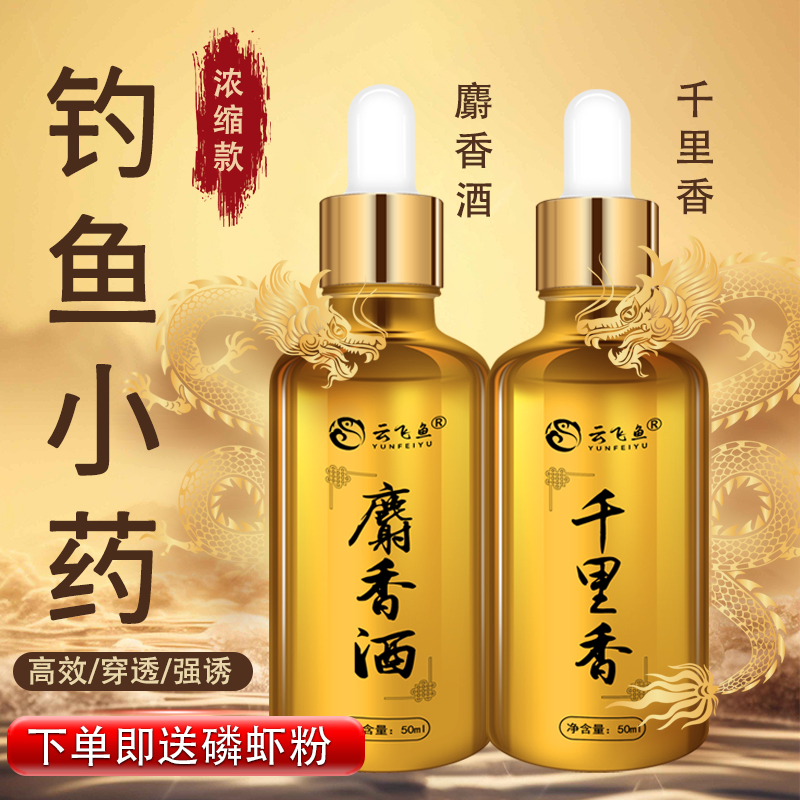 麝香酒钓鱼小药黑坑野钓鲫鱼专用