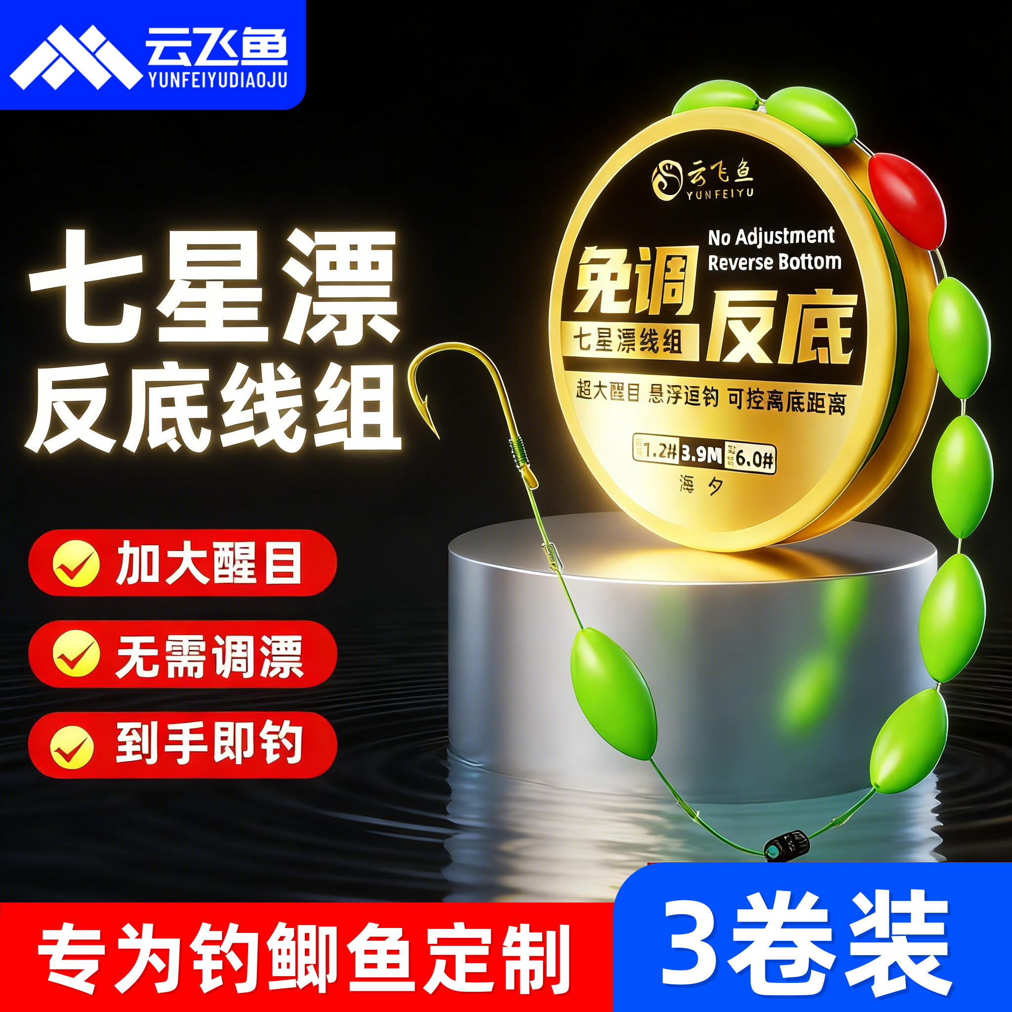 七星漂线组成品传统钓免调漂自动找底钓组溪流反底悬停逗钓鲫鱼用,户外/登山/野营/旅行用品,线组,淘宝优惠券,粉丝福利购,淘宝优惠卷