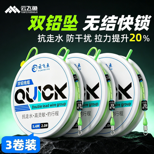 新型自动找底双铅线组成品套装