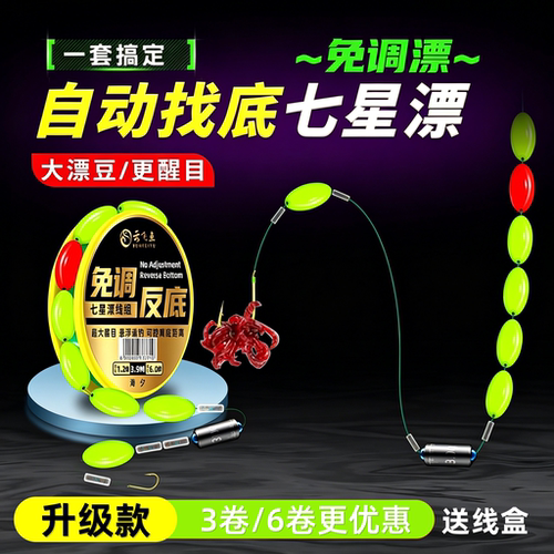 新型自动找底反底钓线组悬停逗钓