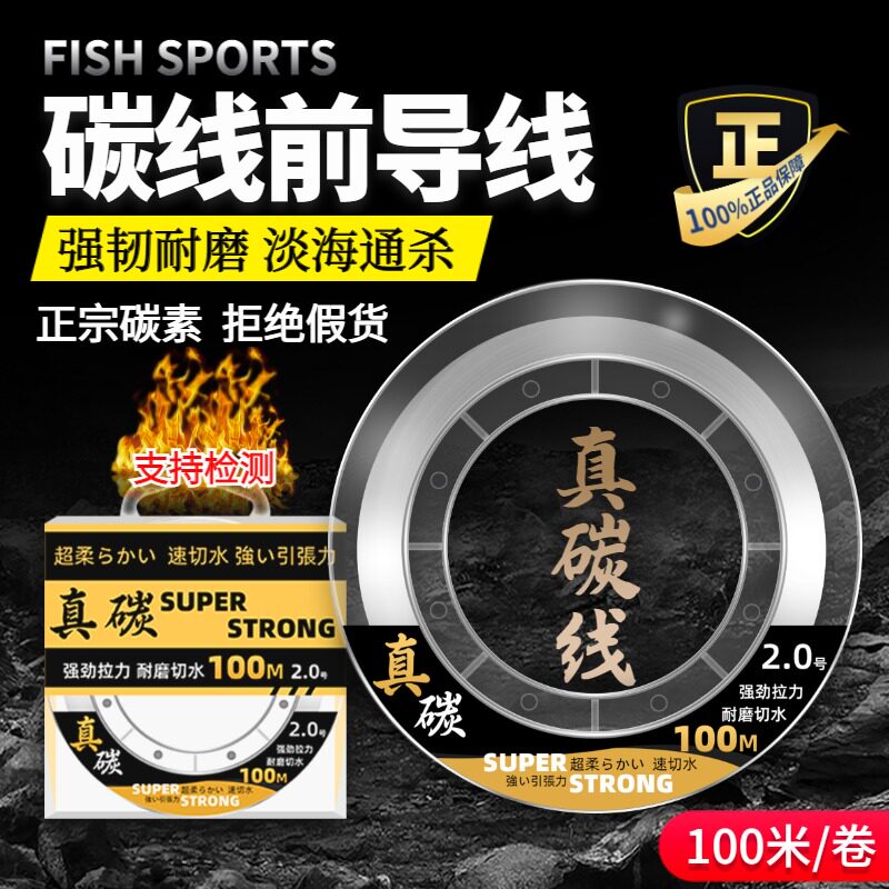 进口碳素线路亚前导线专用正品真碳线鱼线强拉力主子线原丝海抛竿