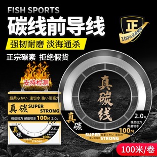 进口碳素线路亚前导线专用正品纯碳线鱼线强拉力子线原丝海钓矶钓