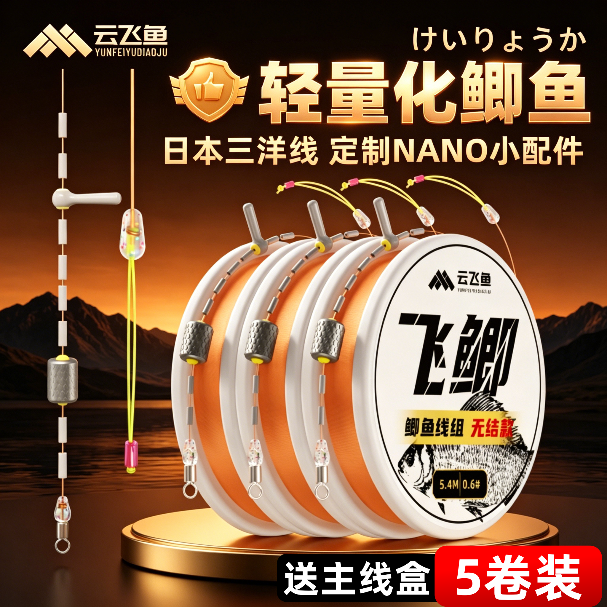 日本进口轻量化鲫鱼线组主线全套图片