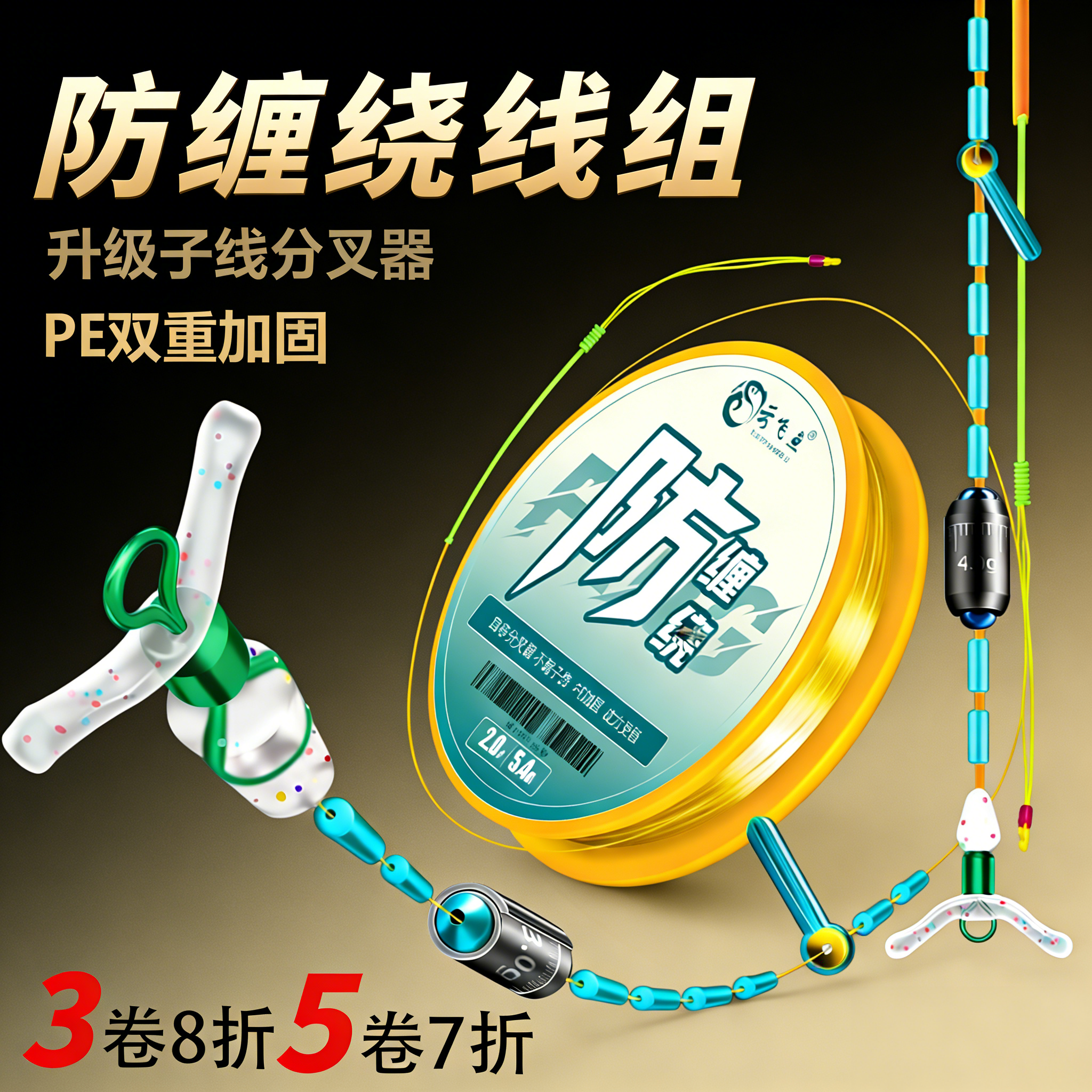 防缠主线组成品子线分叉器防缠绕分叉豆主线不打卷进口高端钓鱼线