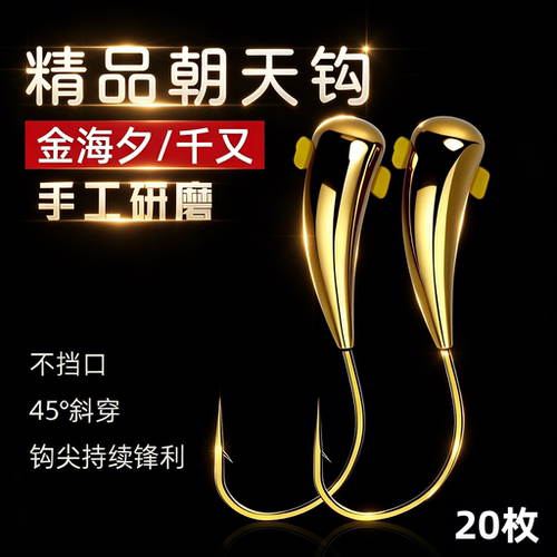 新款铜头朝天钩正品金海夕千又鱼钩散装铜坠小金沱野钓鲫鱼专用钩