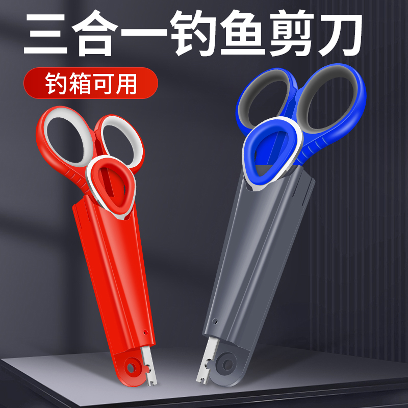 钓鱼剪刀多功能带脱钩器三合一