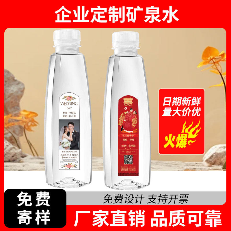 天地精华企业定制矿泉水350ml小瓶水 结婚定制水会展活动用水logo