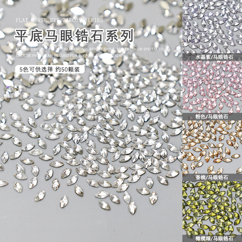 平底马眼锆石美甲饰品小号5A锆石马眼钻指甲装饰品钻石50颗装
