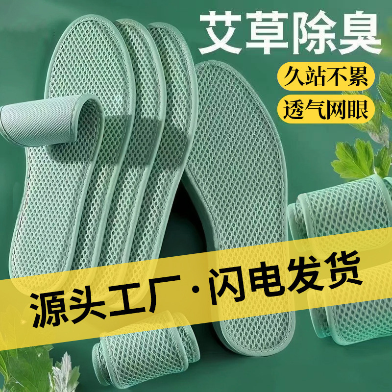 艾草除臭鞋垫清凉透气吸汗大码防臭运动柔软舒适男女夏天训鞋垫