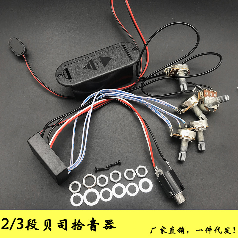 3段电吉他贝斯拾音器 主动拾音器音色调节贝司线路 吉他配件