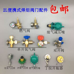 2l空调焊枪配件大全乙炔氧气瓶阀门开关可携式焊具小型液化气焊炬