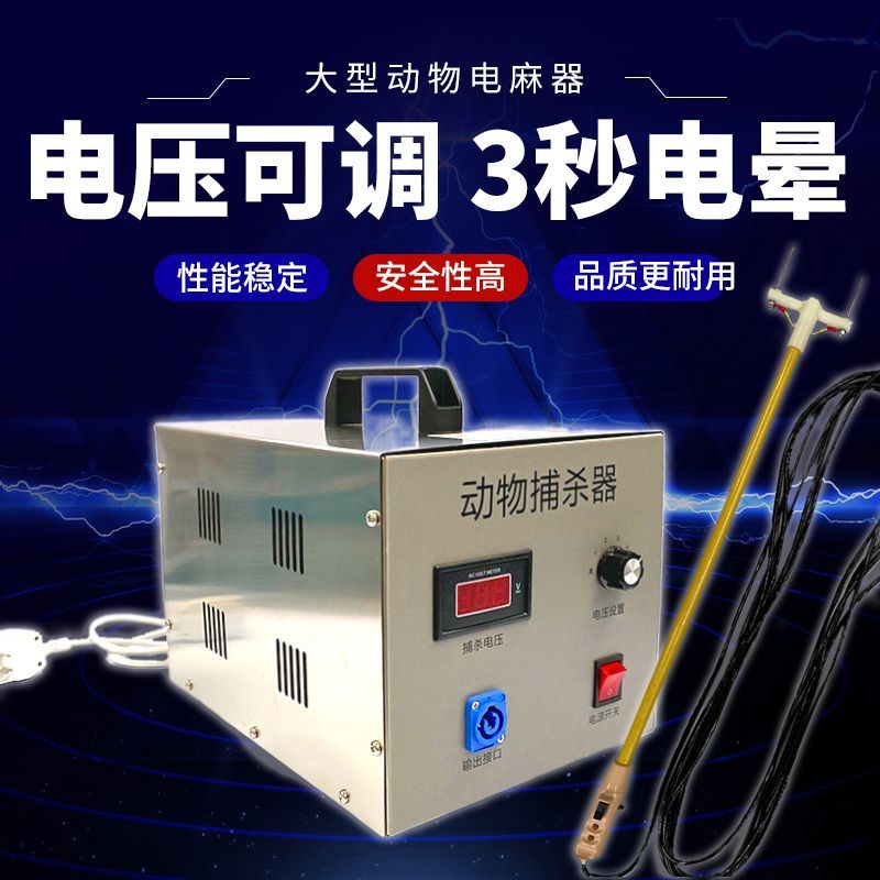 杀猪专用电麻器小型屠宰