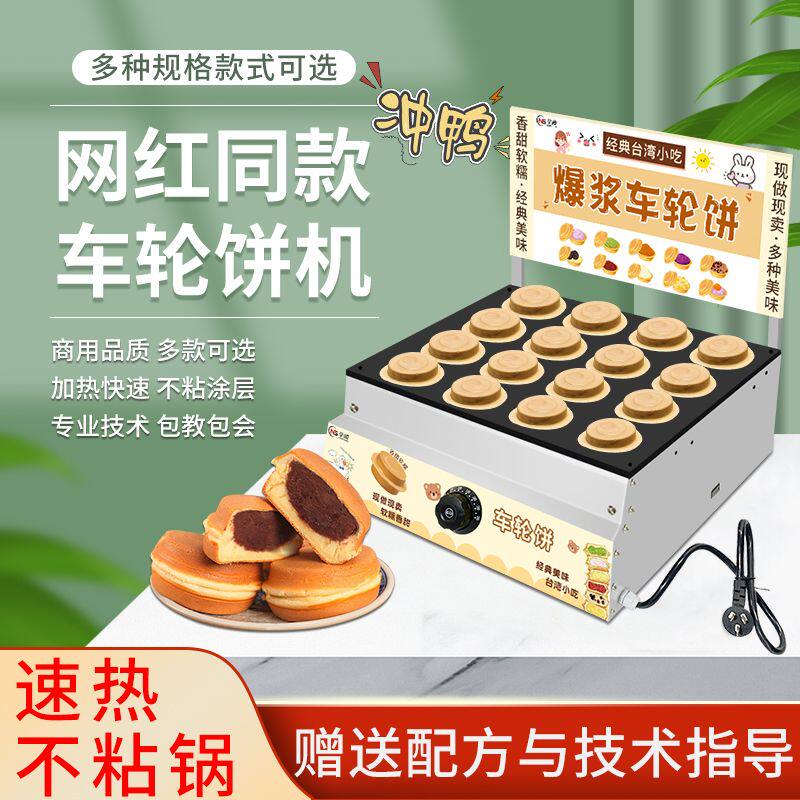 车轮饼机商用摆摊小吃机