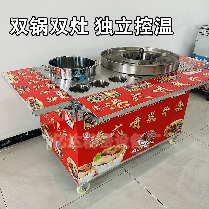 港式喷泉牛杂锅商用煮面