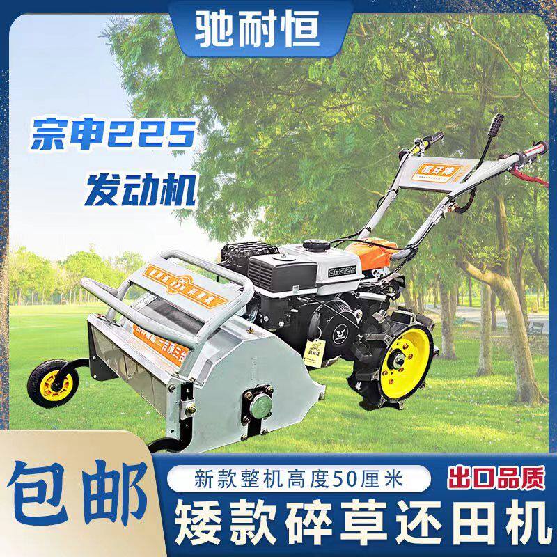 宗申自走式割草碎草还田