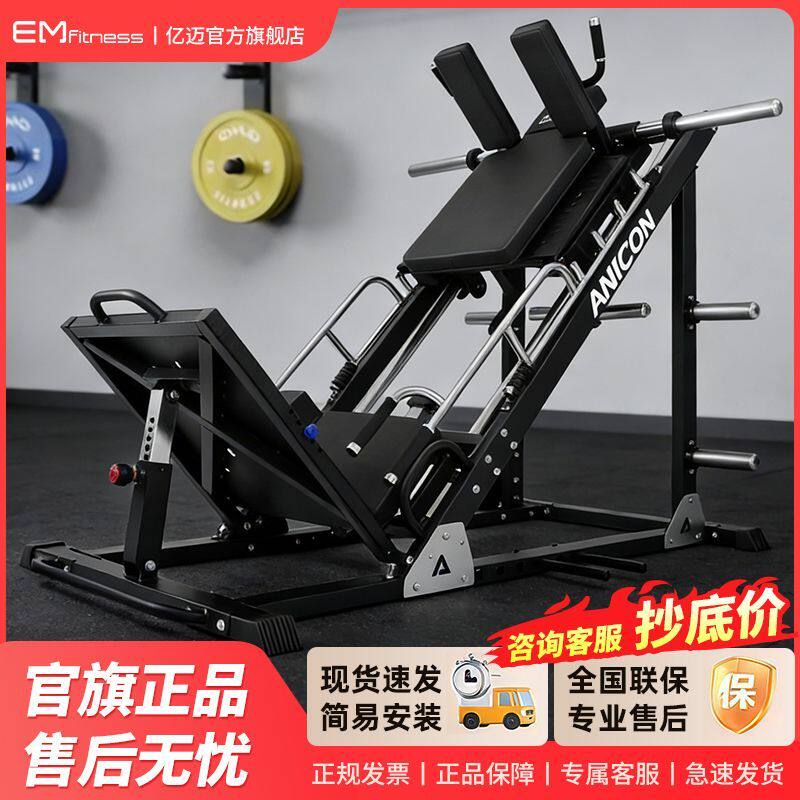 亿迈倒蹬机专业斜蹲一体