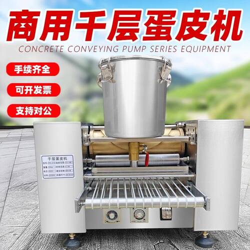 全自动榴莲千层蛋糕皮机