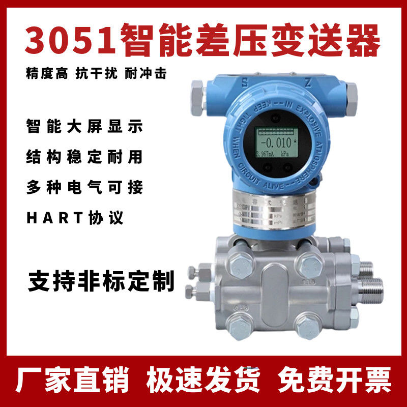 智能微差压变送器3051电容式压力变送器HART高精度防爆传感器法兰
