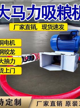 新款吸粮机大型吸力家用小麦稻谷车载螺旋抽粮软管玉米绞龙上料机