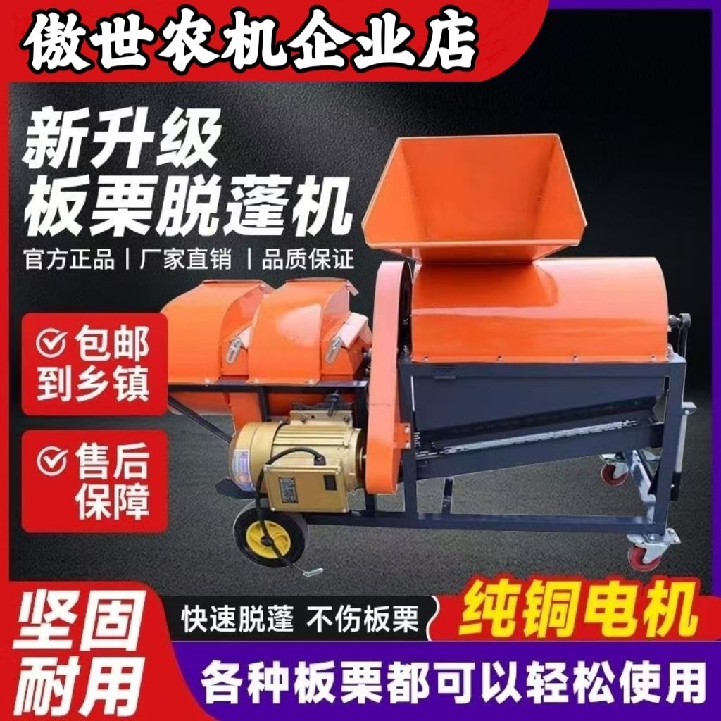 新款板栗风机脱蓬机全自动剥皮机剥壳栗子脱壳机小型锥栗去皮机械
