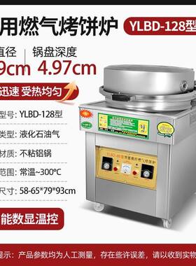 商用电饼铛燃气煎饼机煎