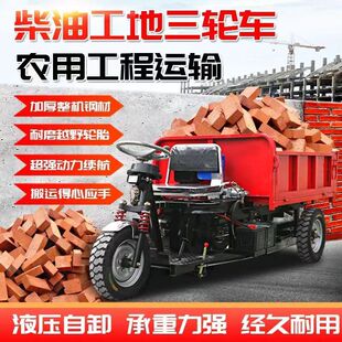 三轮车工程工地混凝土爬坡载重柴油小型农用养殖自卸果园翻斗车