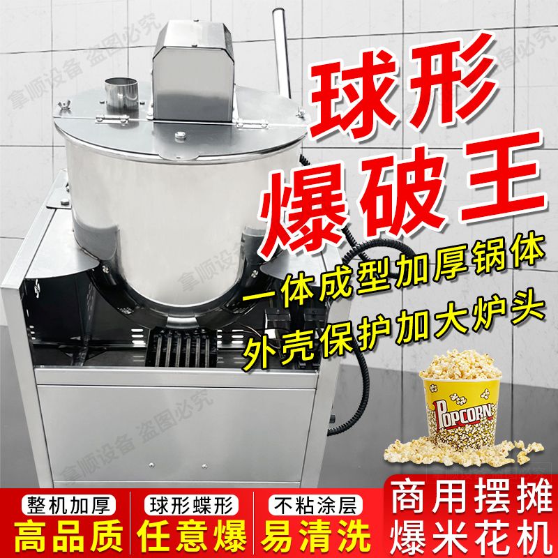 商用全自动爆米花机器燃气球形美式台式爆米花机摆摊水果爆米花机