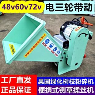 48V60V72V电三轮铡草机便携式 两用铡草 电动三轮车碎草机高效湿式