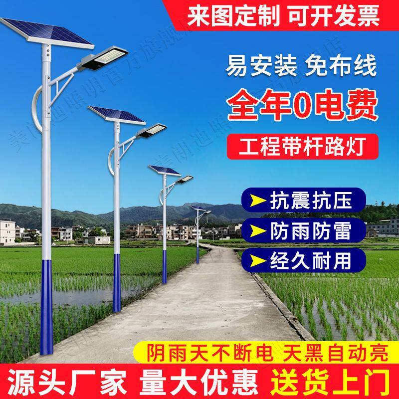 LED太阳能路灯户外全套带杆子市政新农村超亮大功率道路照明灯