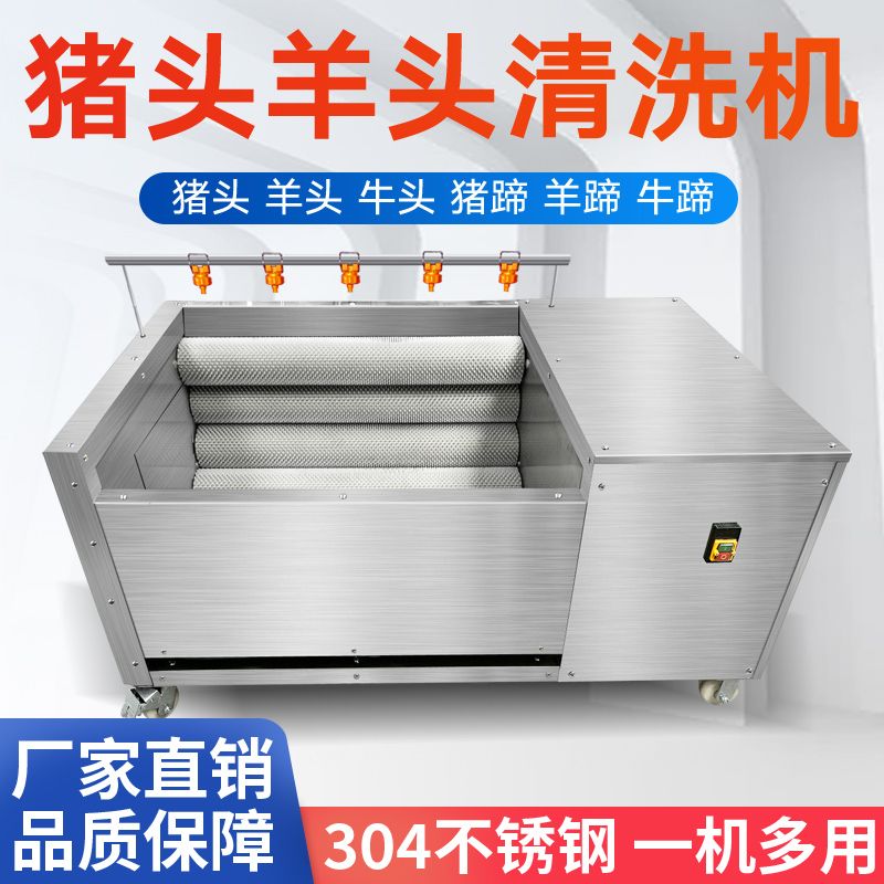 猪头猪蹄清洗机牛羊器刷