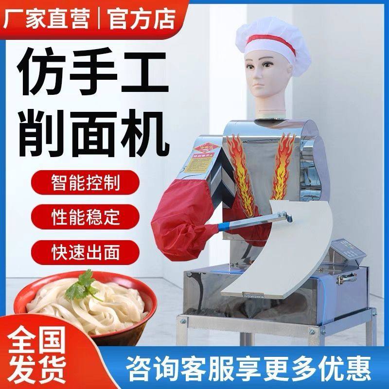 新款智能双刀削面机器人单刀全包围薄厚大小碗可调华信商用削面机,厨房电器,其他商用厨电,淘宝优惠券,粉丝福利购,淘宝优惠卷