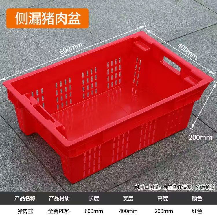 猪肉筐塑料筐商用冷鲜肉