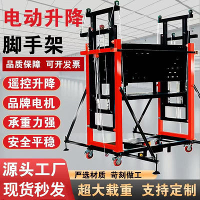 热卖电动升降脚手架遥控