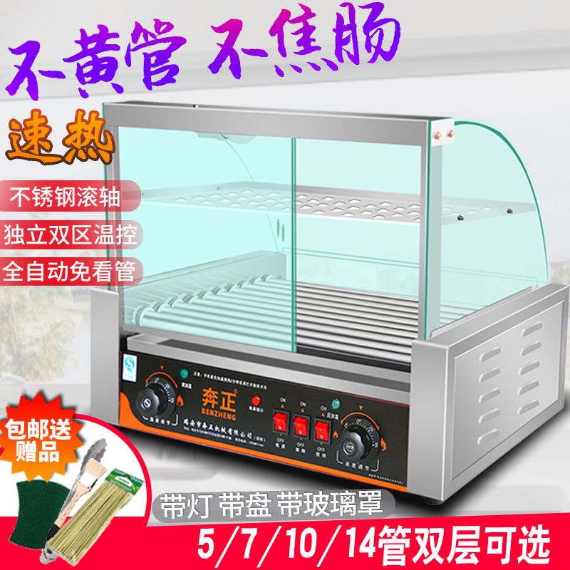 烤肠机热狗机商用全自动
