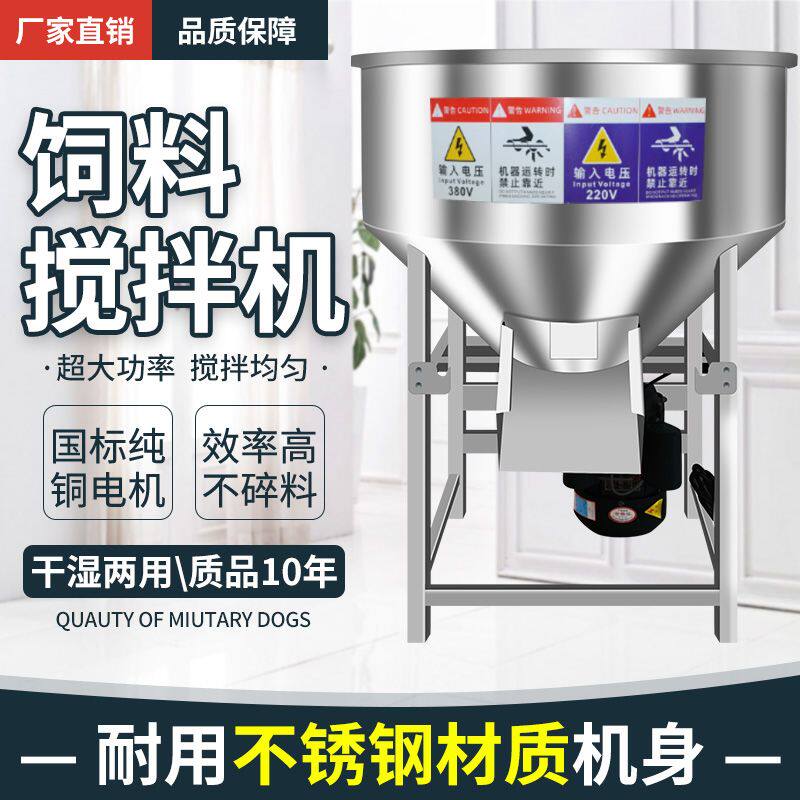 加厚304不锈钢搅拌机养殖